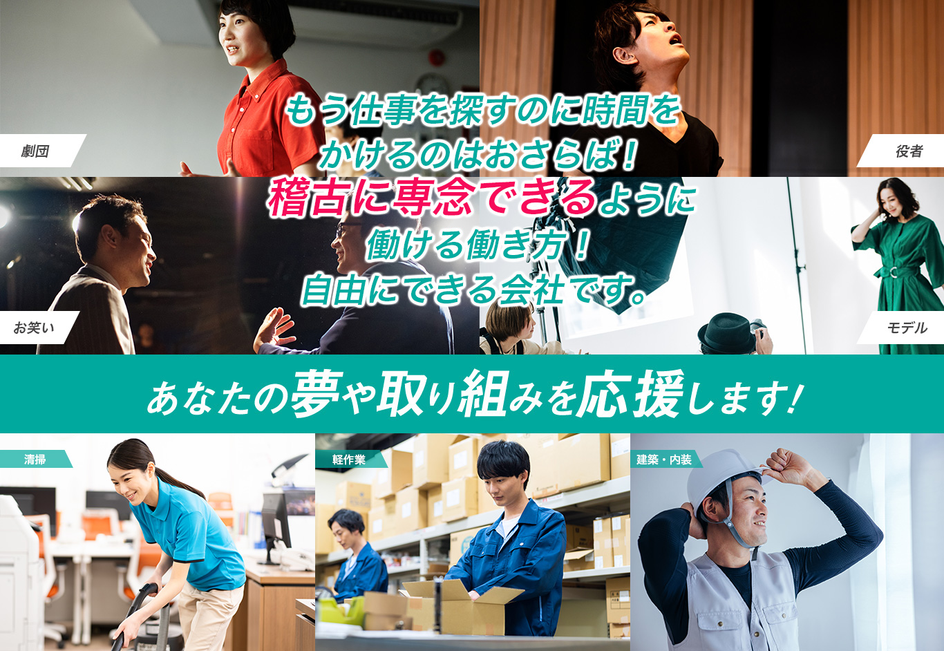 オフシーズンを有効活用!希望の期間を1日単位で出来る仕事探し!あなたの夢や取り組みを応援します!
